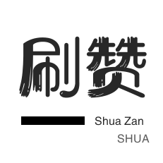 唱吧业务-今日头条-哔哩刷粉